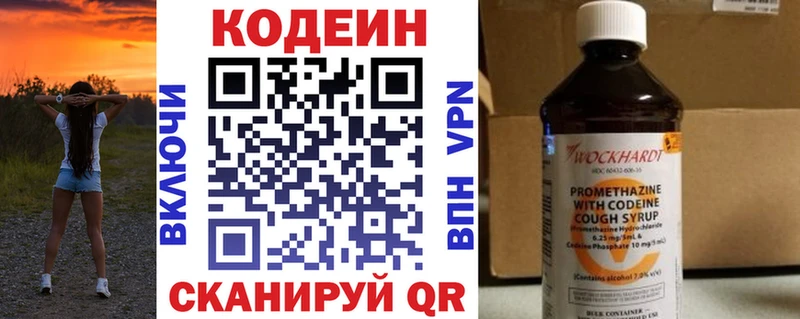 Codein напиток Lean (лин)  Яхрома 